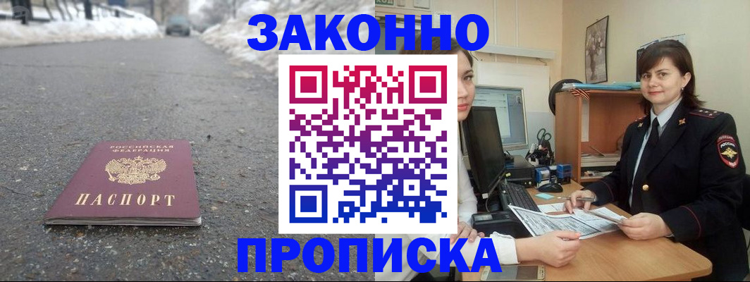 прописка для кредита в Хабаровске