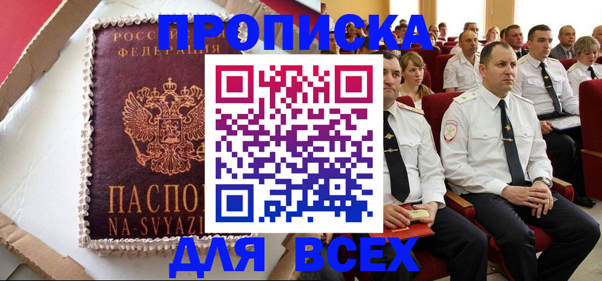 прописка ребенка в Хабаровске