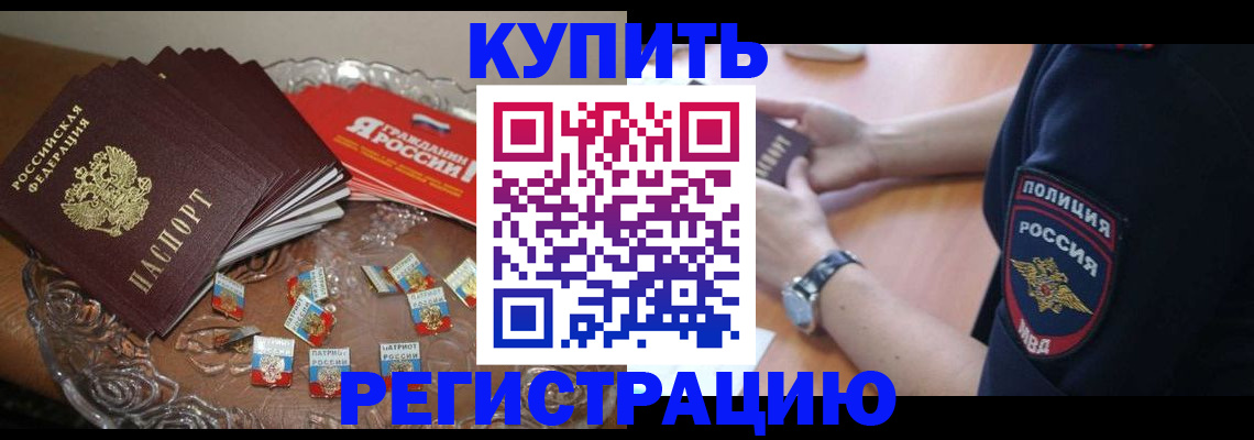 временная регистрация надежно в Хабаровске